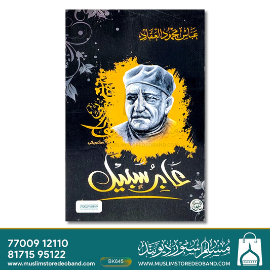 Aabiru Sabeel