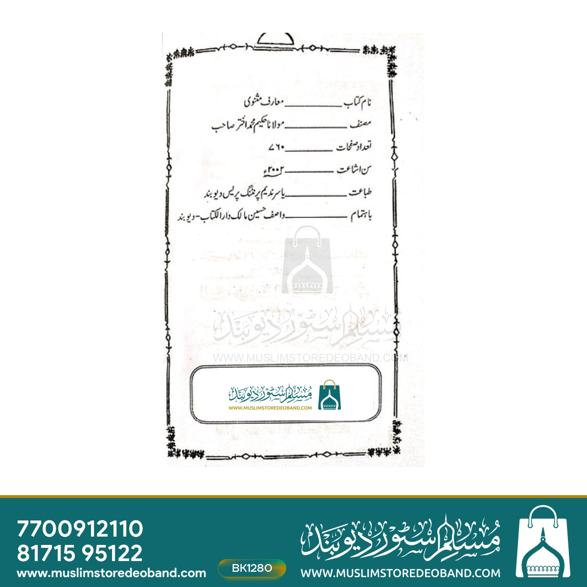 Ma'arif e Masnawi