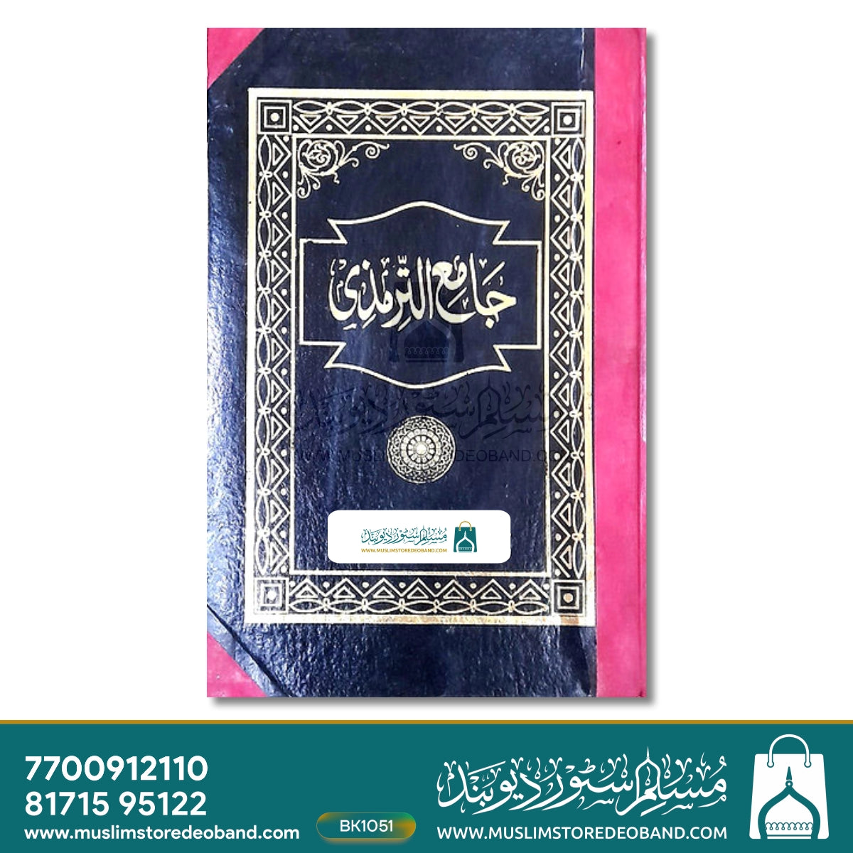 Tirmizi Shareef