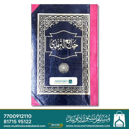 Tirmizi Shareef