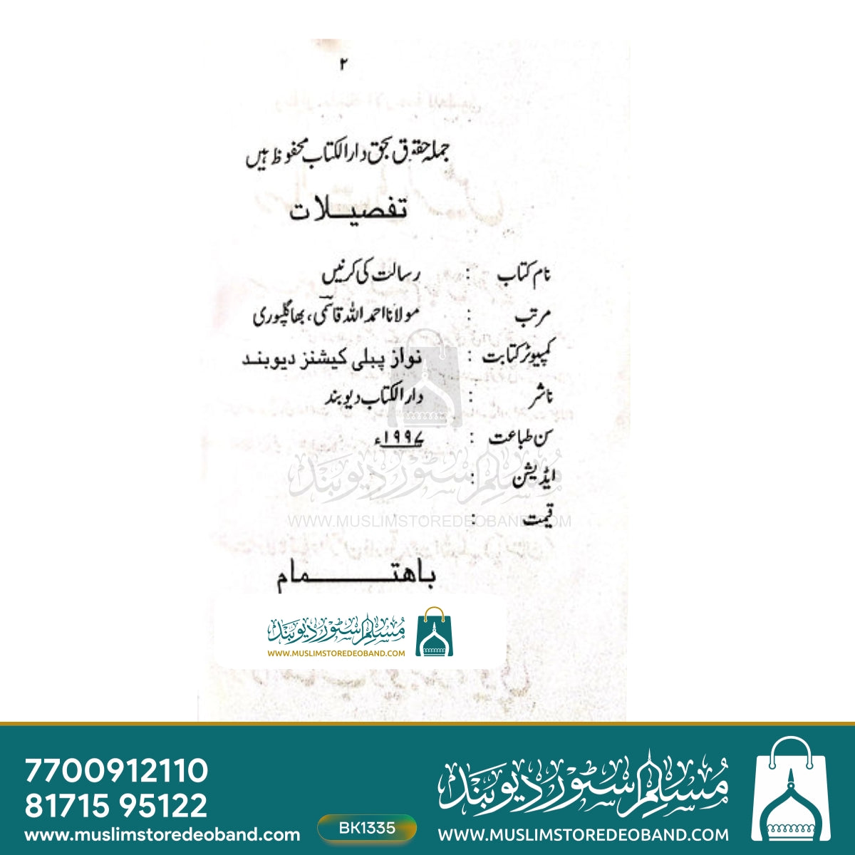 Risaalat ki Kirne