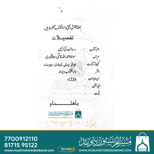 Risaalat ki Kirne