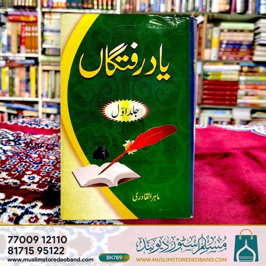 Yaad-e-Raftgan - 1st Volume
