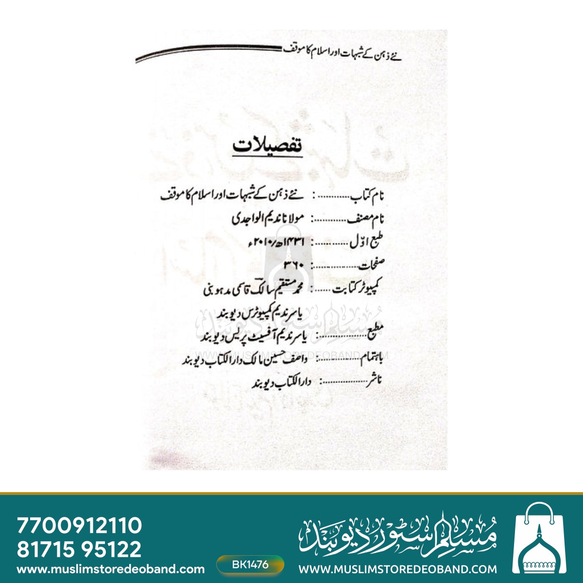Naye Zehen ke Shub'ahaat