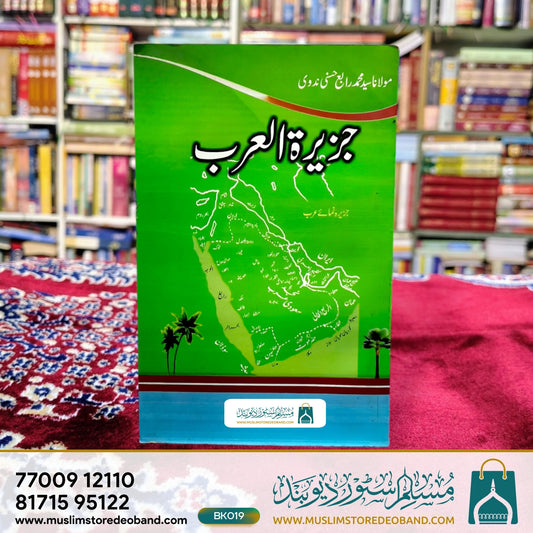 Jazeeratul Arab
