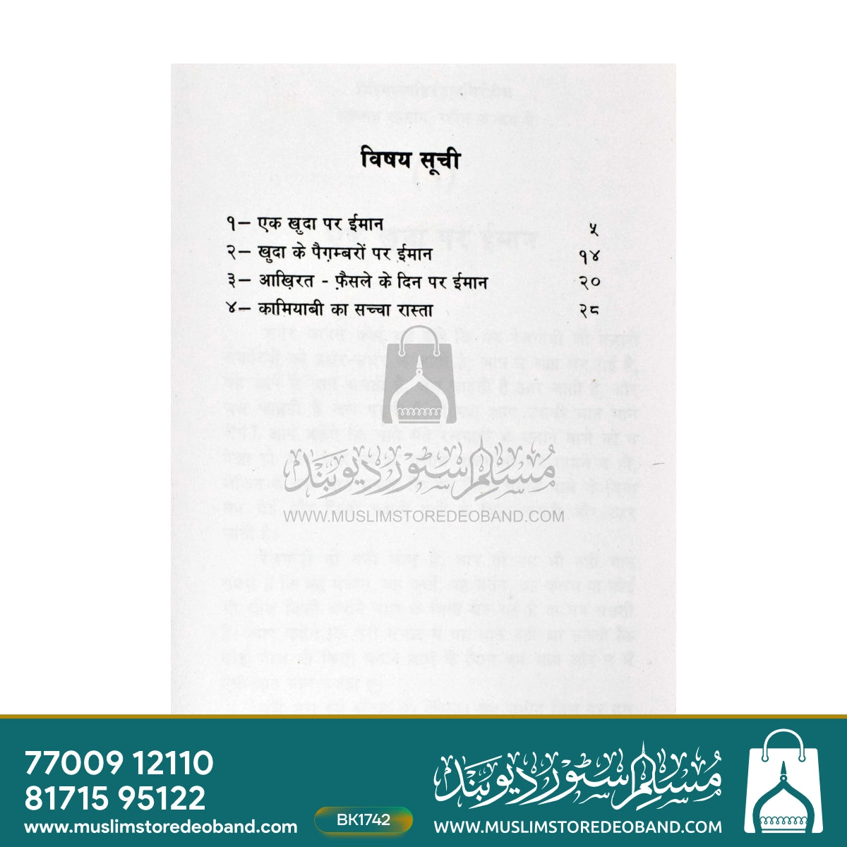 Islam Ki Buniyadi Baatein