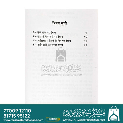 Islam Ki Buniyadi Baatein
