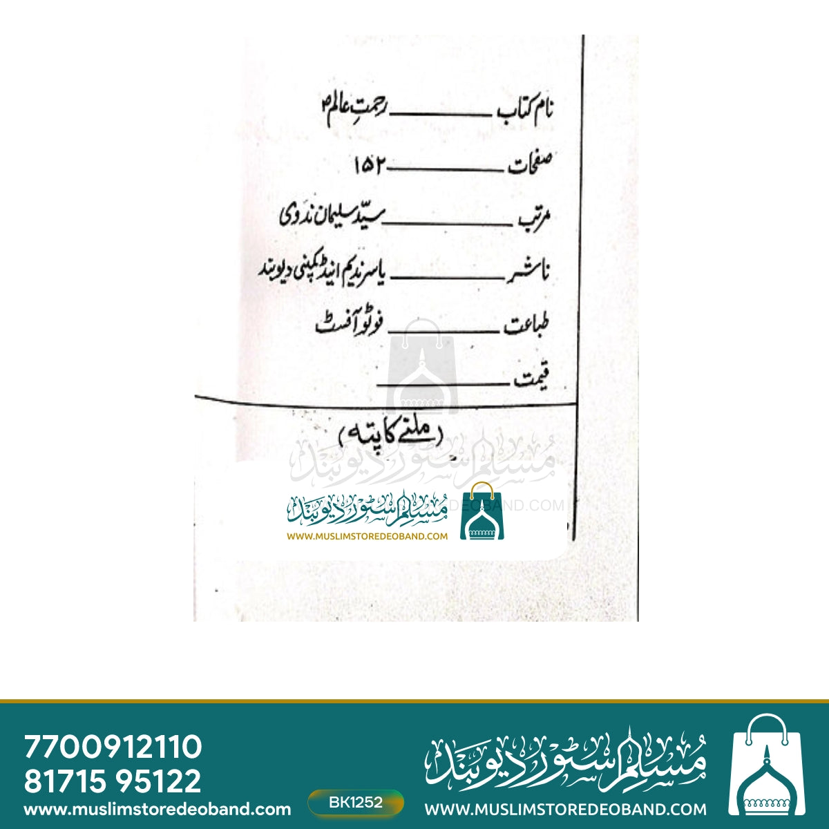Rehmat e Aalam