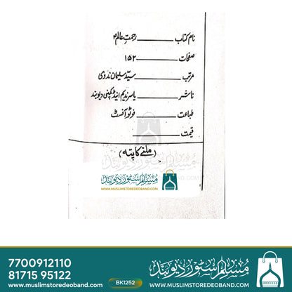 Rehmat e Aalam