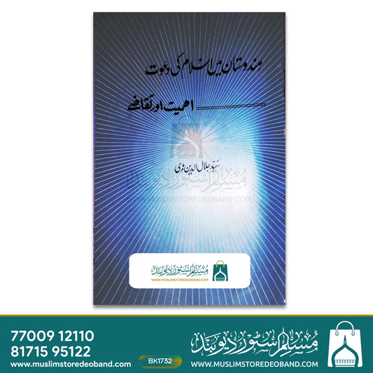 Hindustan Main Islam Ki Dawat - Ahmiyat Aur Taqaze