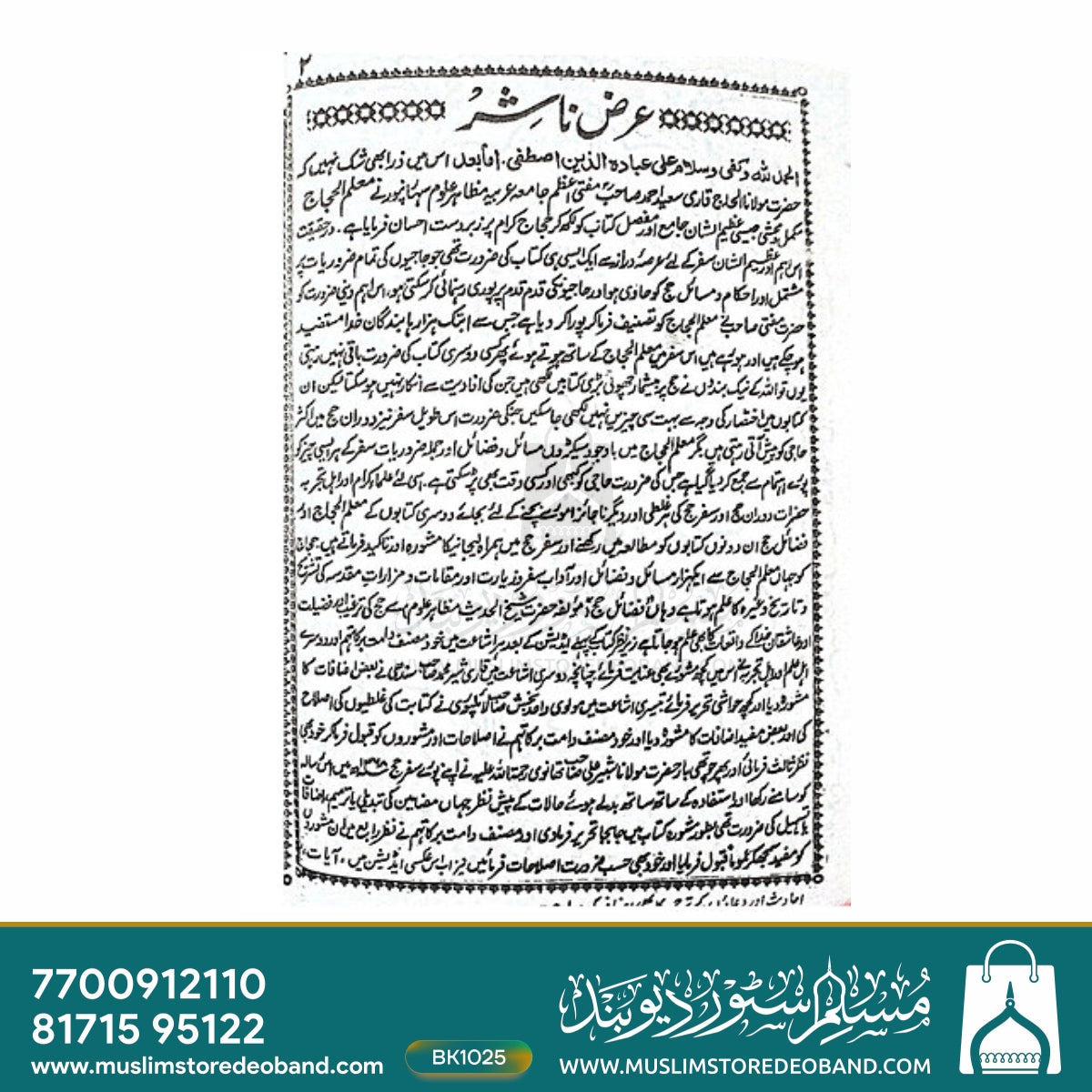 Muallimul Hajjaj