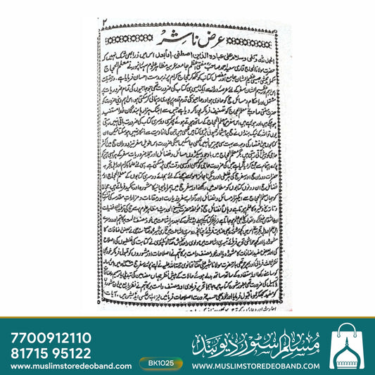 Muallimul Hajjaj
