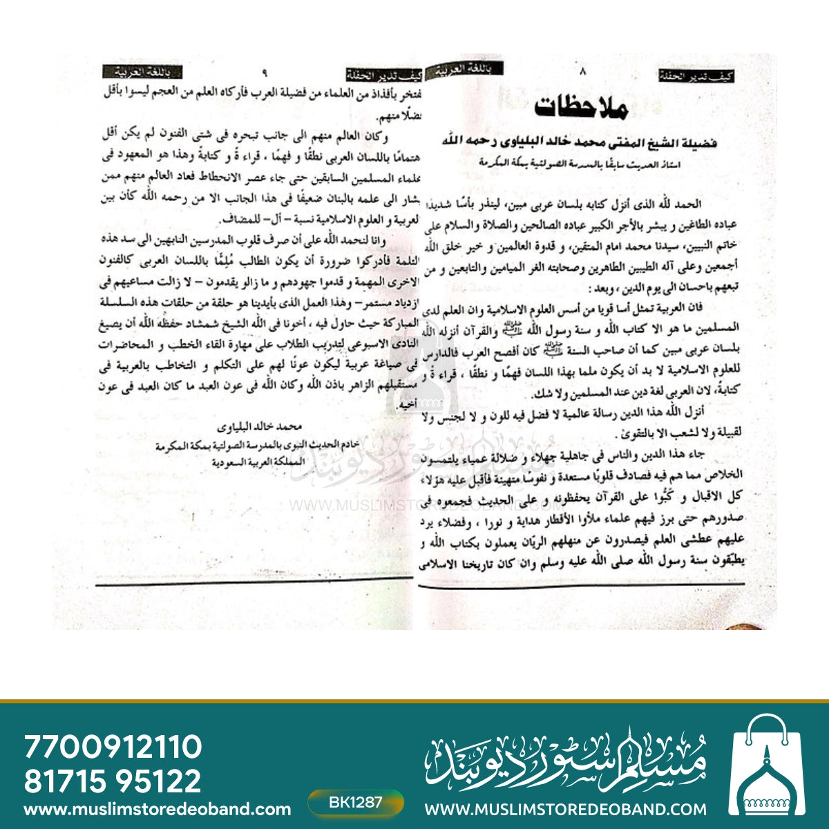 Kaifa Tadeerul Hiffah