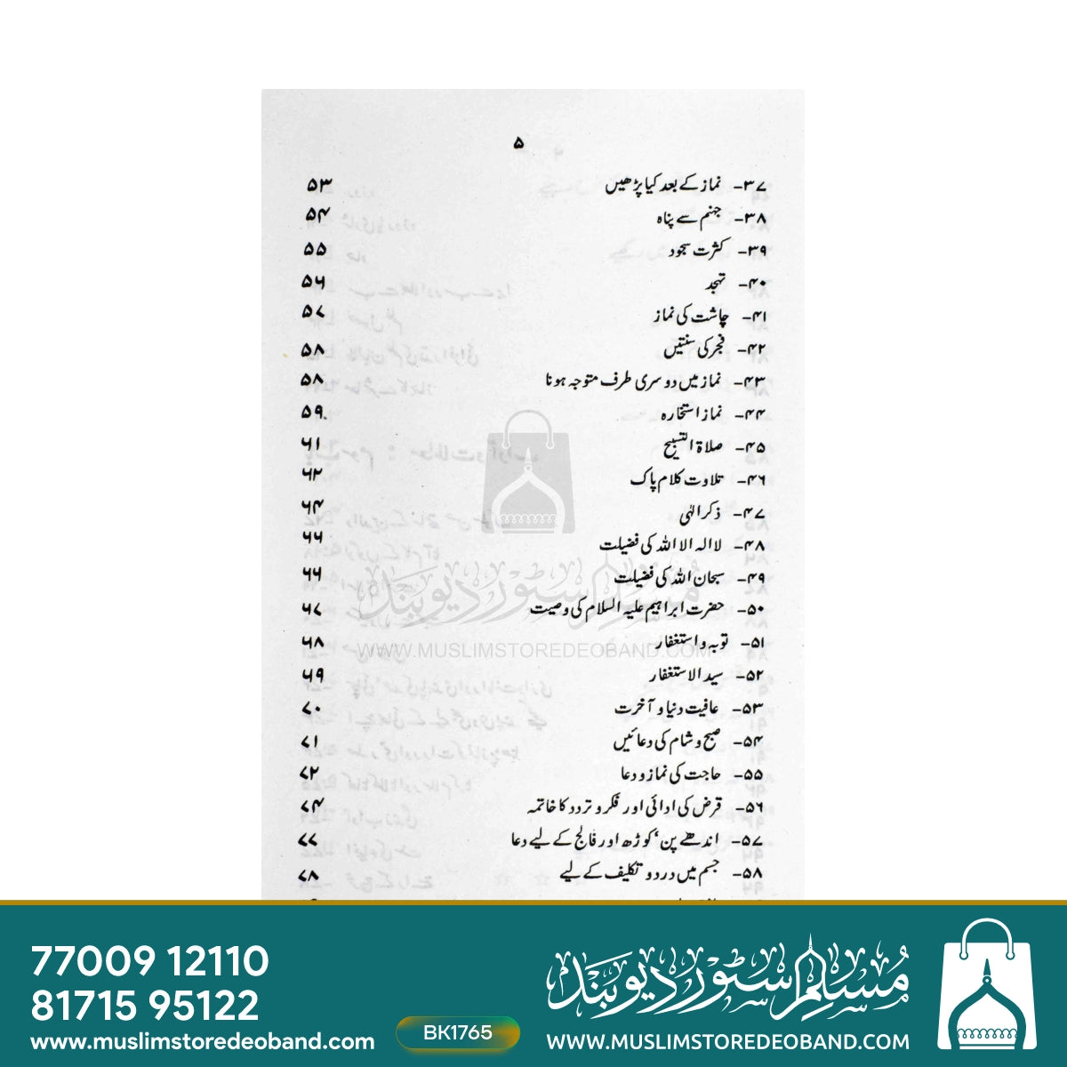 رسول اللہ صلی اللہ علیہ وسلم کی وسعتیں