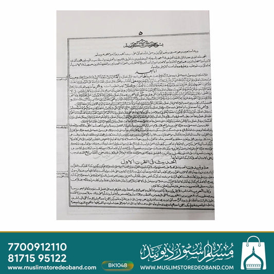 Ibn e Maja