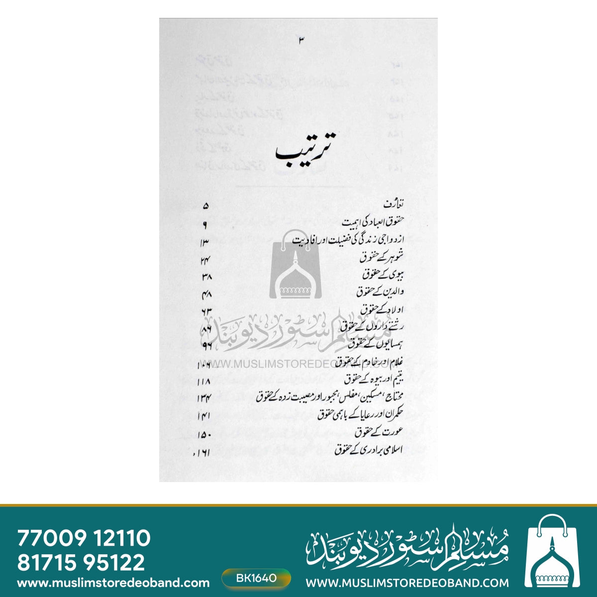 حقوق العباد