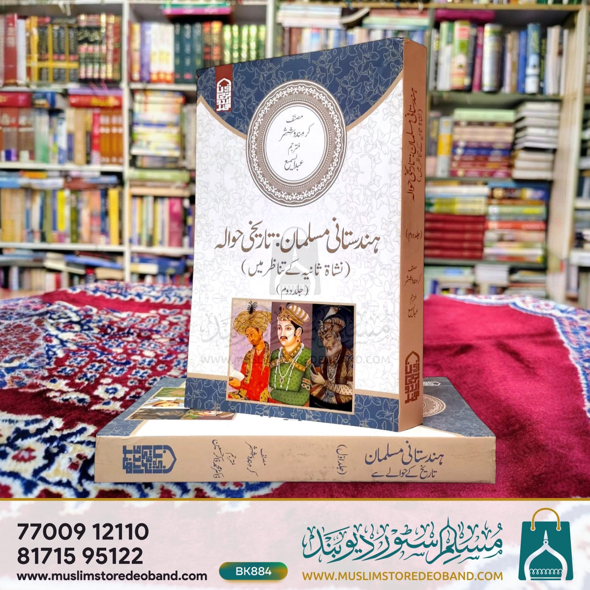 ہندوستانی مسلمان: تاریخی ہوالے - 2 جلدیں۔
