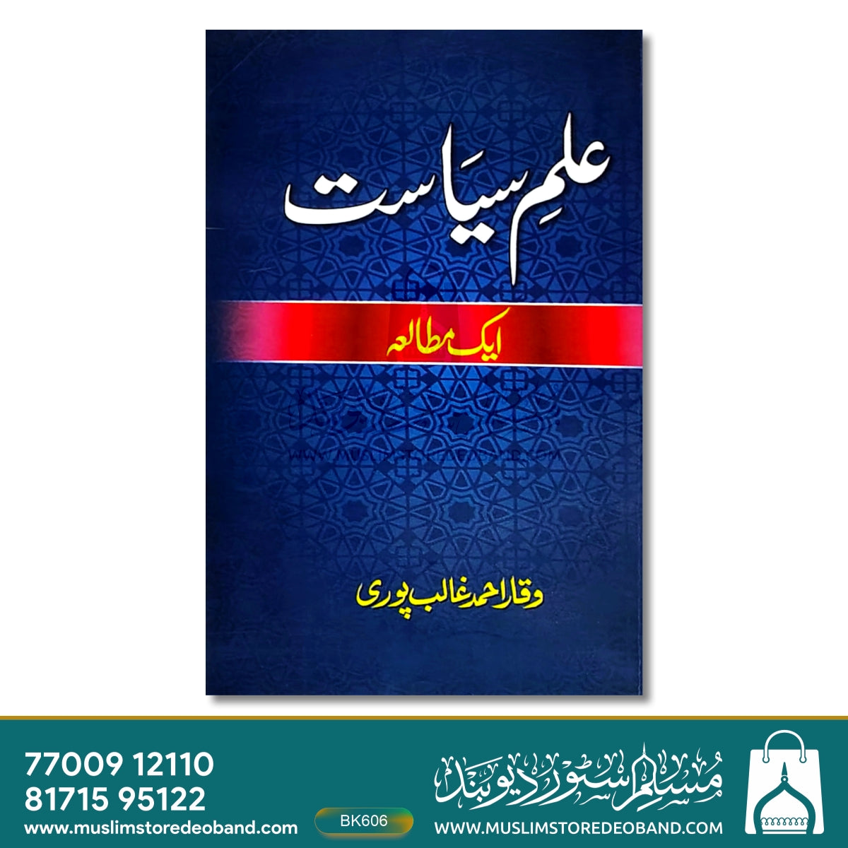 Ilm-e-Siyasat (Ek Mutalaa)