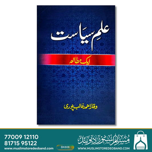 Ilm-e-Siyasat (Ek Mutalaa)