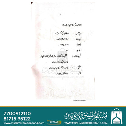 Ramadan Kaise Guzarein Urdu