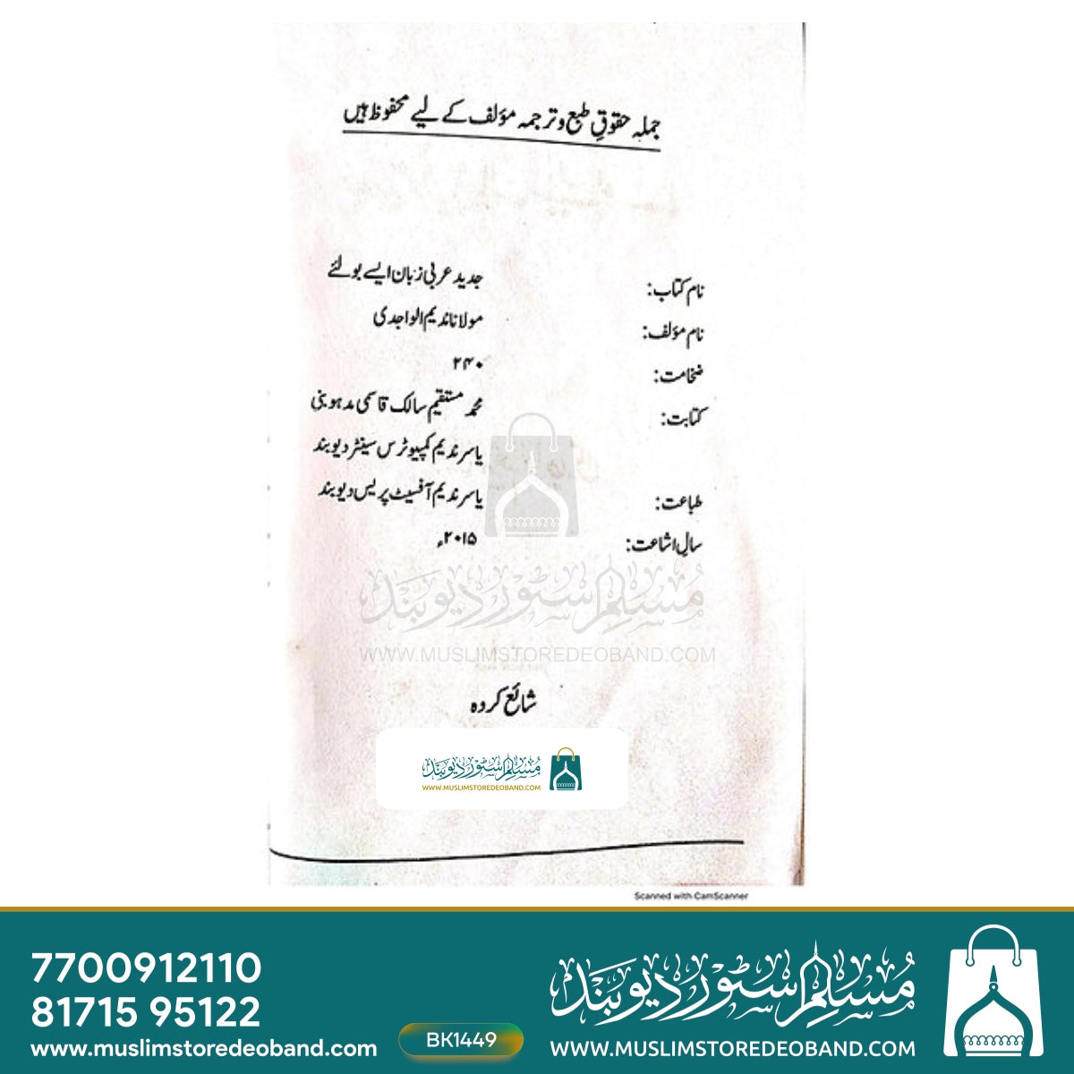 Jadeed Arabi Zaban Aise Boliye