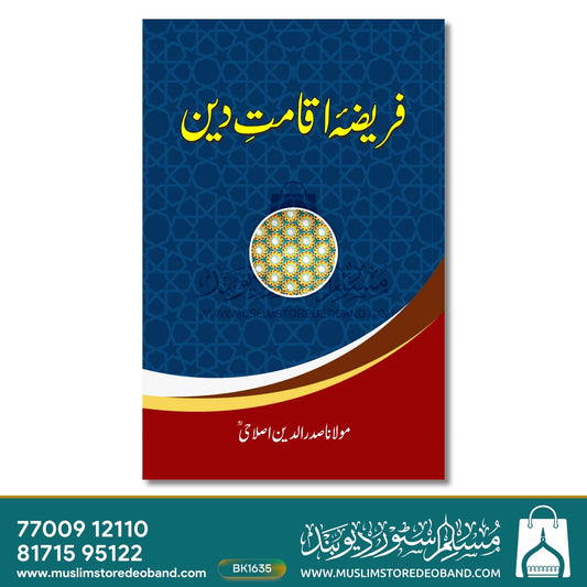 Farizae Iqamat Deen
