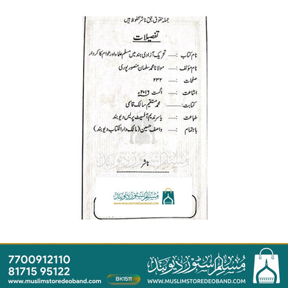 Muslim Ulama Or Awam