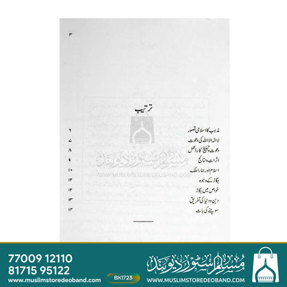 دین کا تصوّور