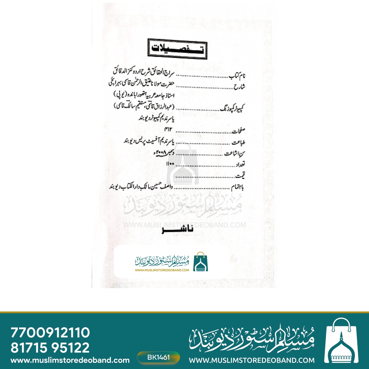 Sirajul Haqaiq - 2 Volumes