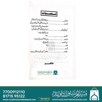 Sirajul Haqaiq - 2 Volumes