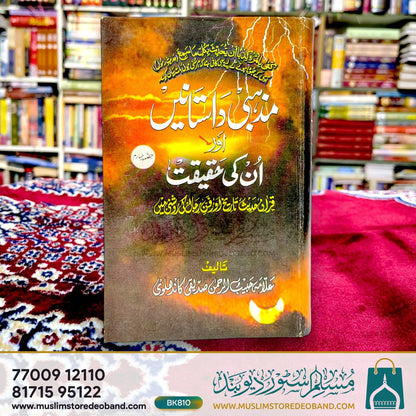 مزہبی داستان اور انکی حقیت - چوتھی جلد