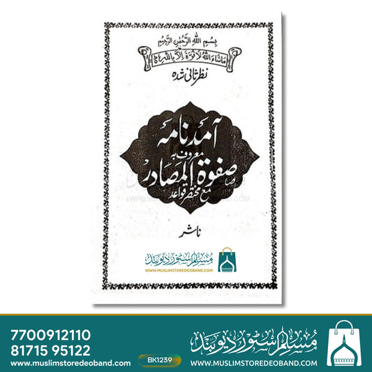 Aamad Naama