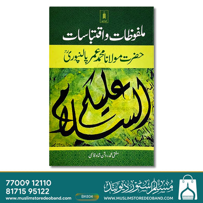 Malfoozat Wa Iqtibasat Hazrat Maulana Muhammad Umar Palanpuri