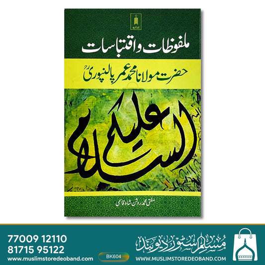 Malfoozat Wa Iqtibasat Hazrat Maulana Muhammad Umar Palanpuri