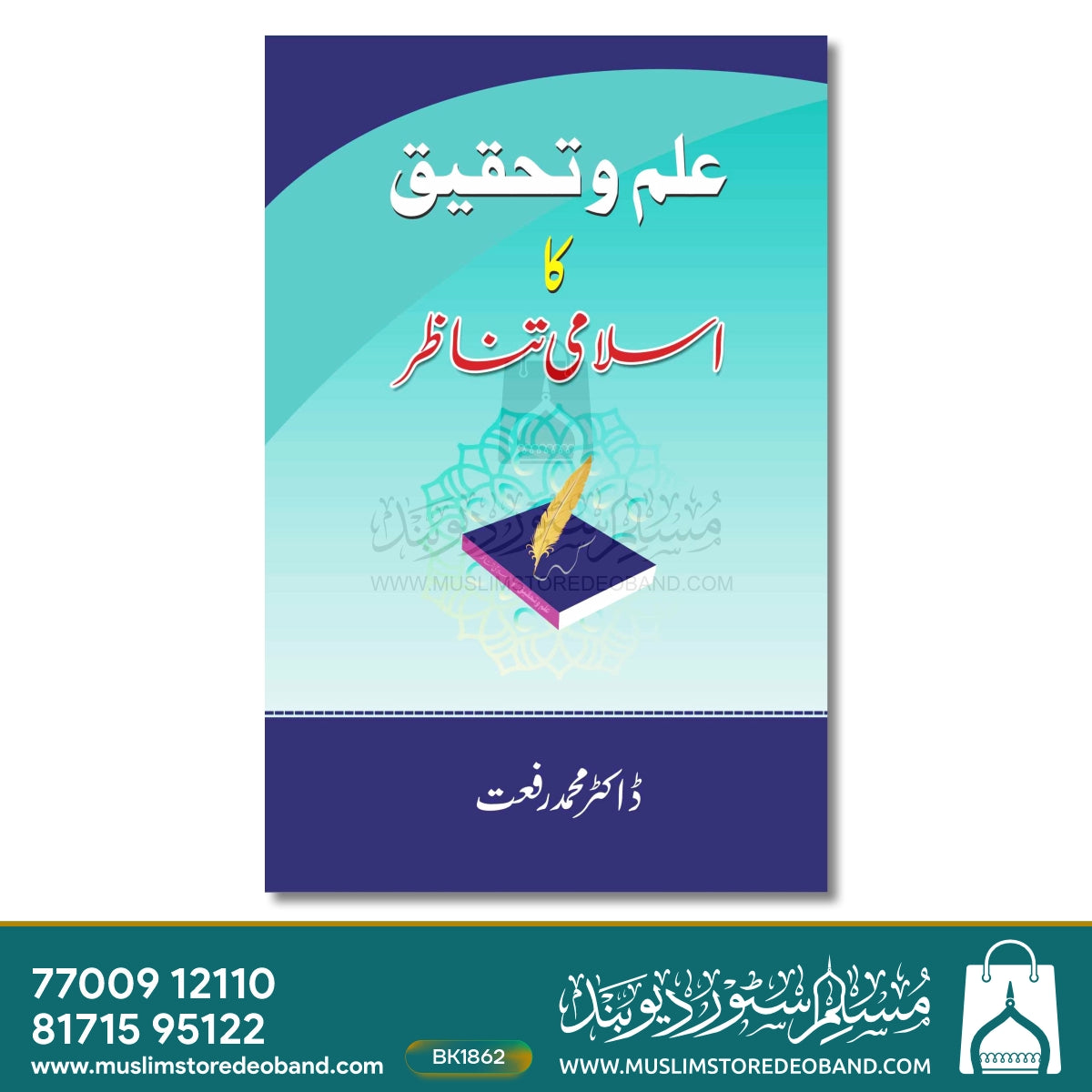 Ilm-o-Tahqeeq Ka Islami Tanazur