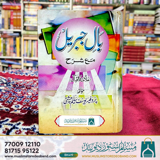 Baal e Jibreel