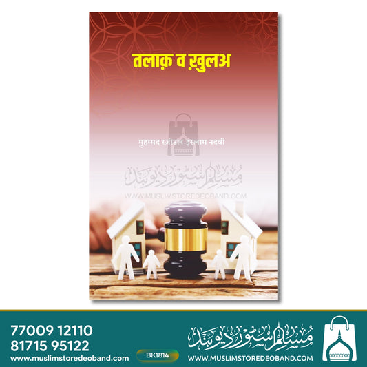 Talaq Wa Khula