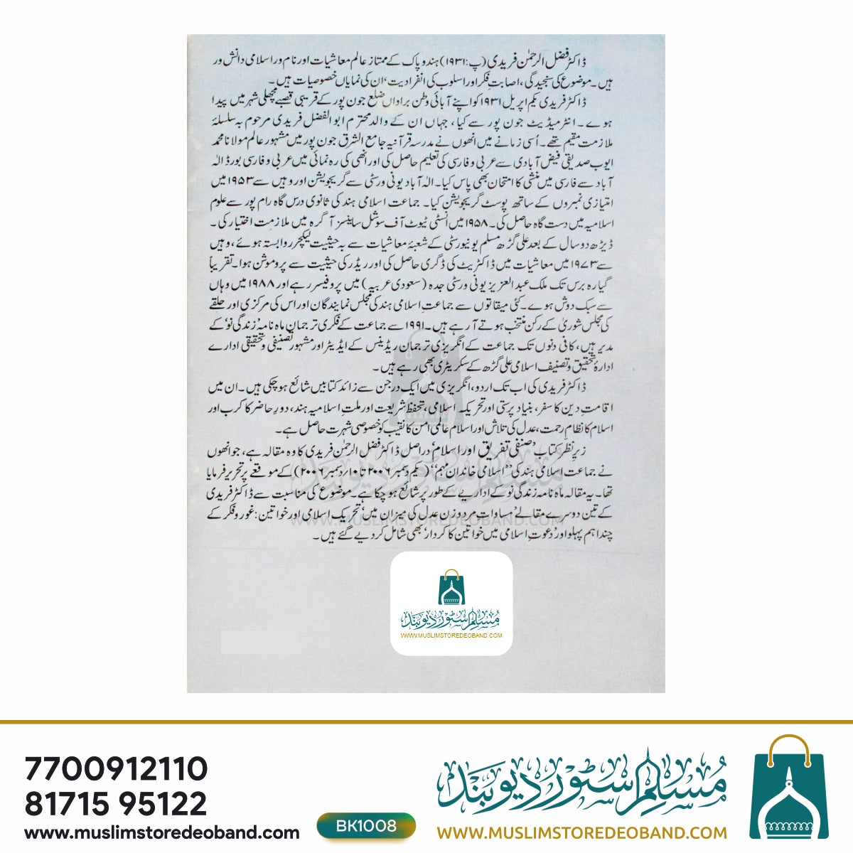 Sinfee Tafreeq Aur Islam