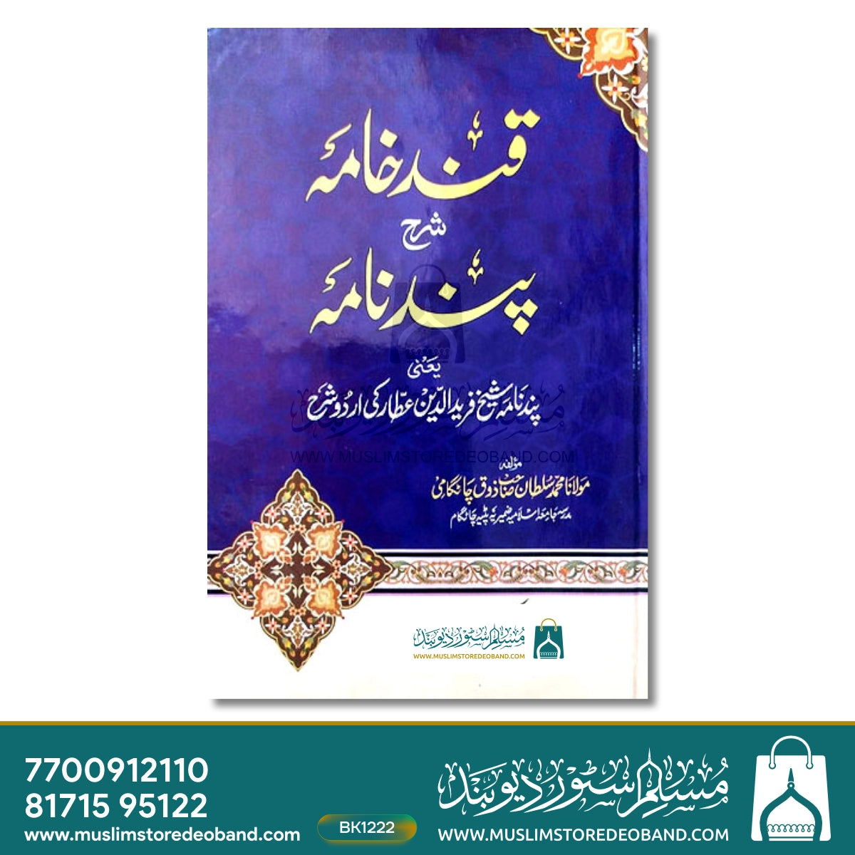 Qand Khaama Sharh Pand Naama