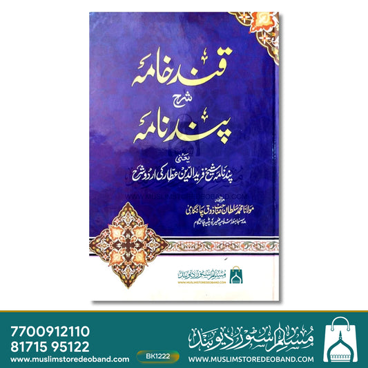 Qand Khaama Sharh Pand Naama