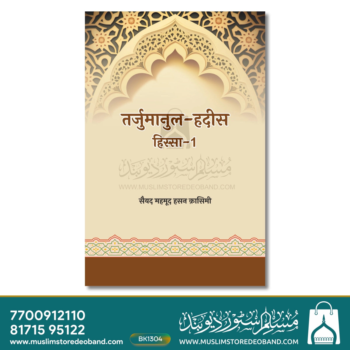 Tarjumanul Hadees