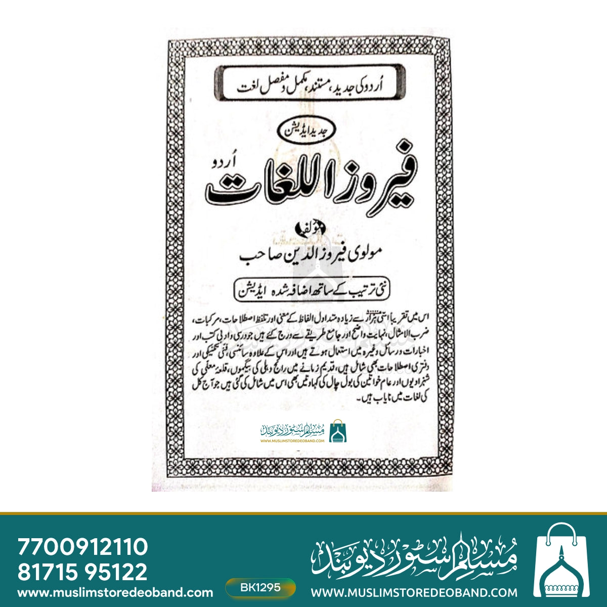 Firoz ul Lughaat Urdu Darmiyana
