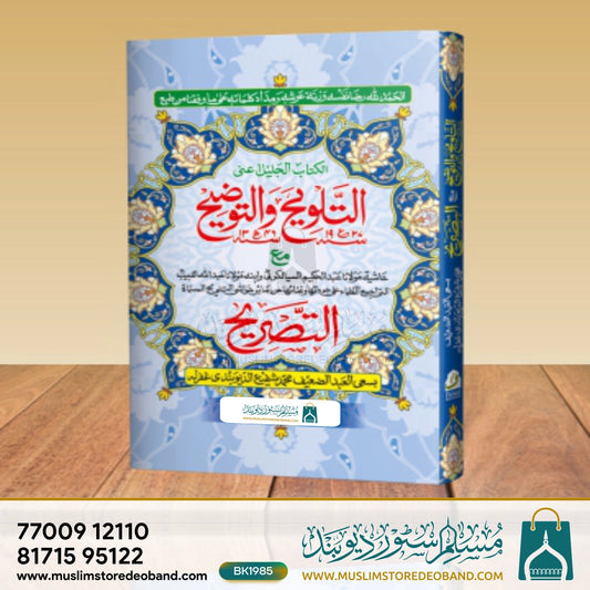 Tozihut Talweeh