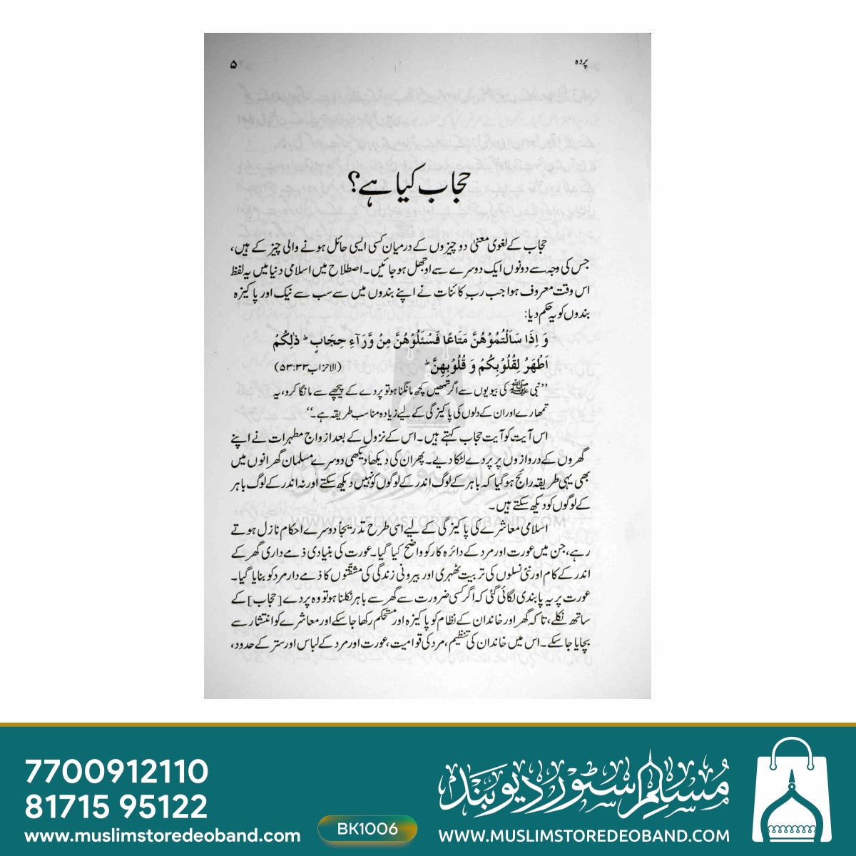 Parda Musalman Aurat Ki Zeenat
