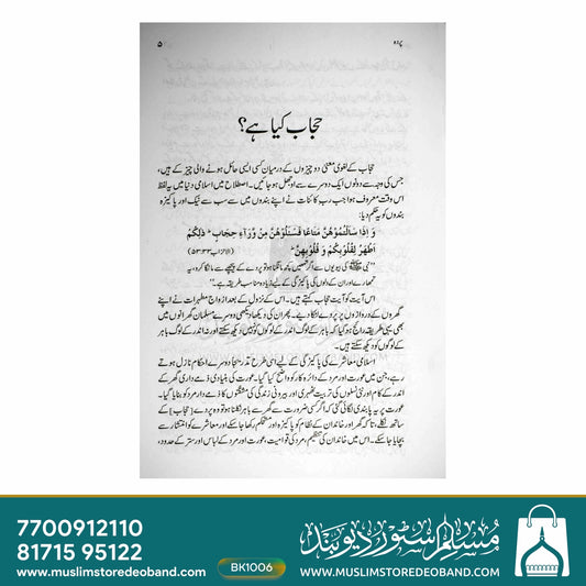 Parda Musalman Aurat Ki Zeenat