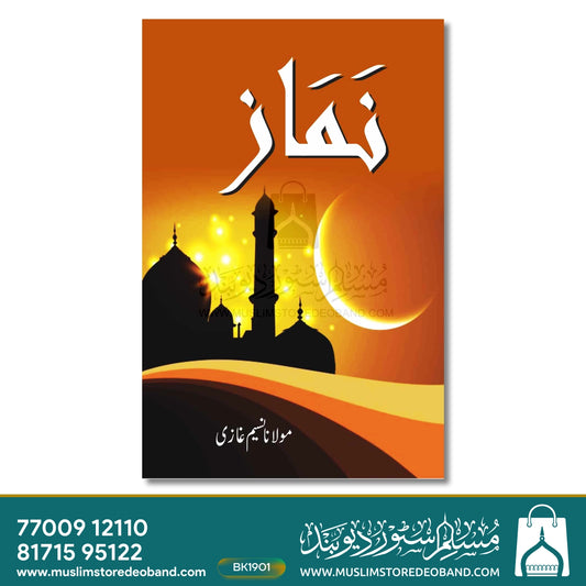 Namaz (Pocket Size)