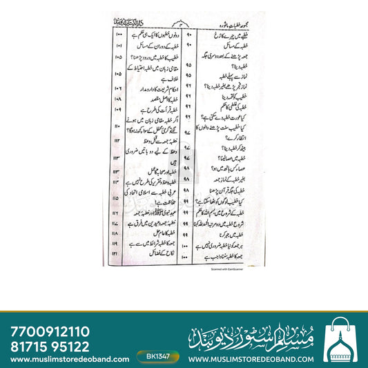 Khutbat-e-Masoora