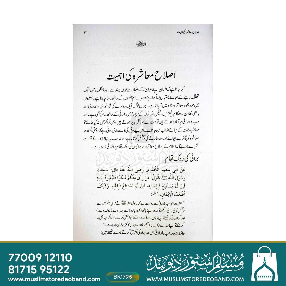 Islahe Muashra Ki Ahmiyat