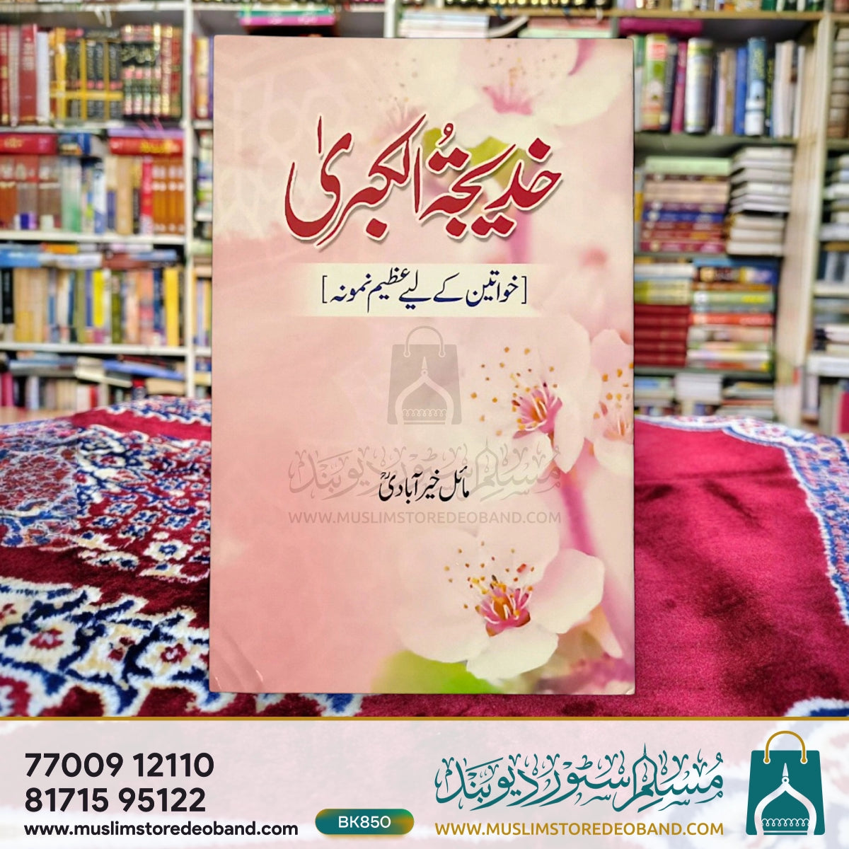 Khadeejat-ul-Kubra