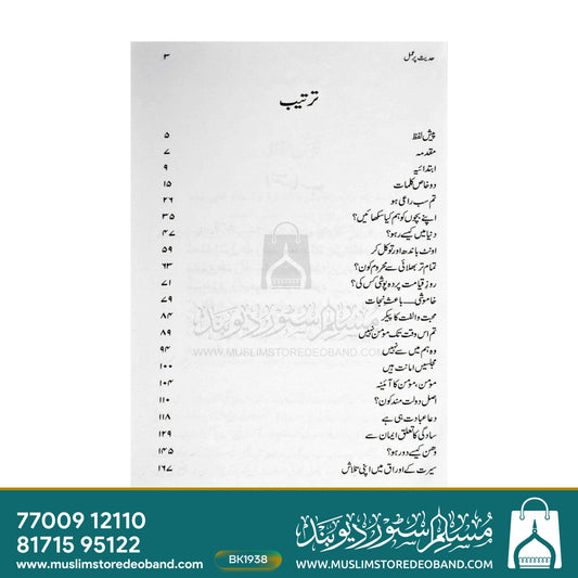 Hadees Par Amal